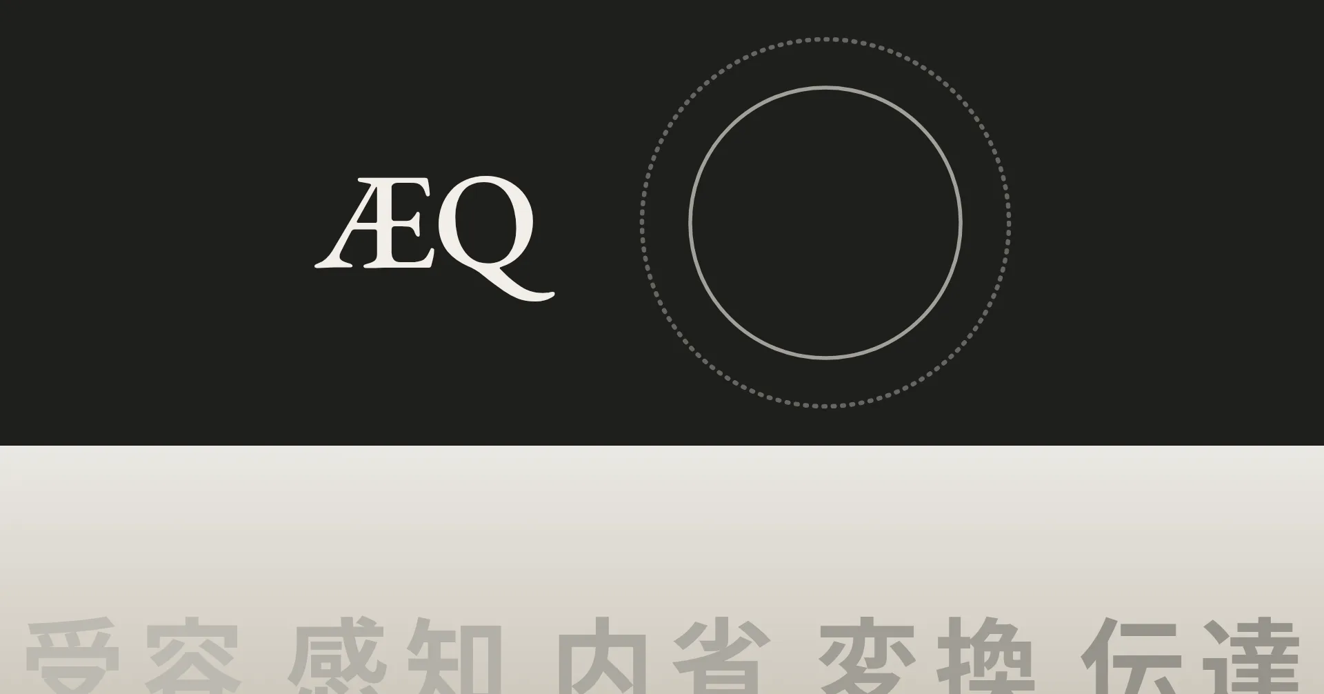 ÆQ(エキュー)
